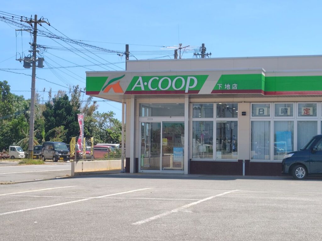 Aコープ下地店