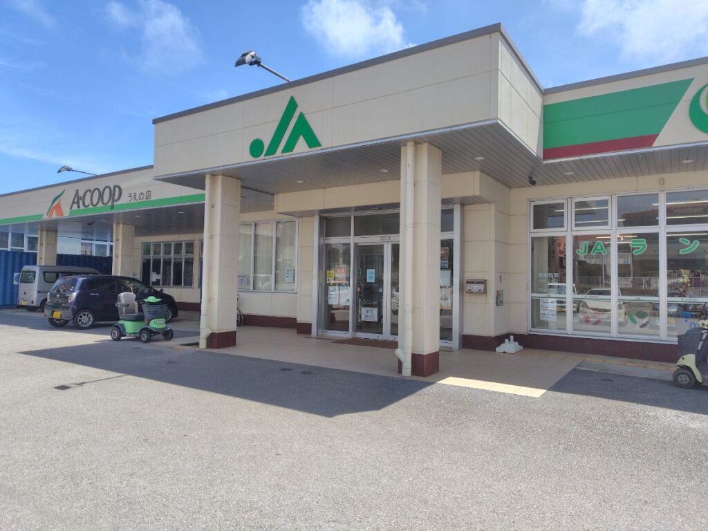 Aコープうえの店