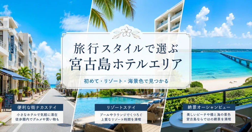 旅行タイプ別おすすめエリア表