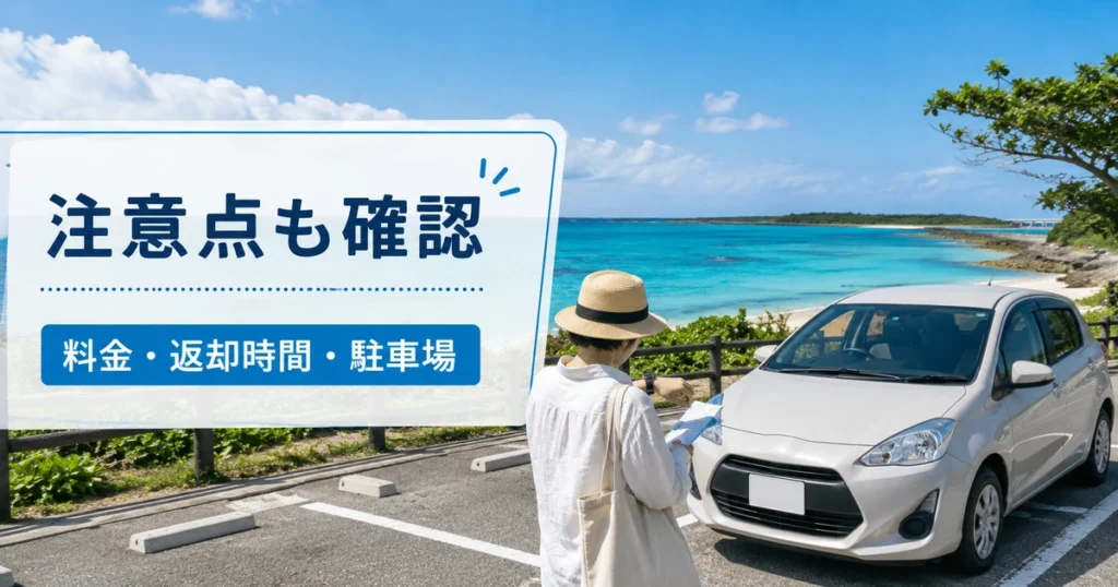 宮古島でレンタカーを使うデメリット・注意点