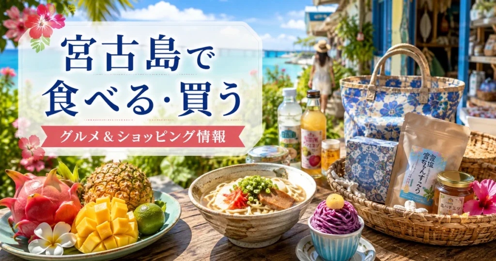 グルメ・買い物カテゴリー