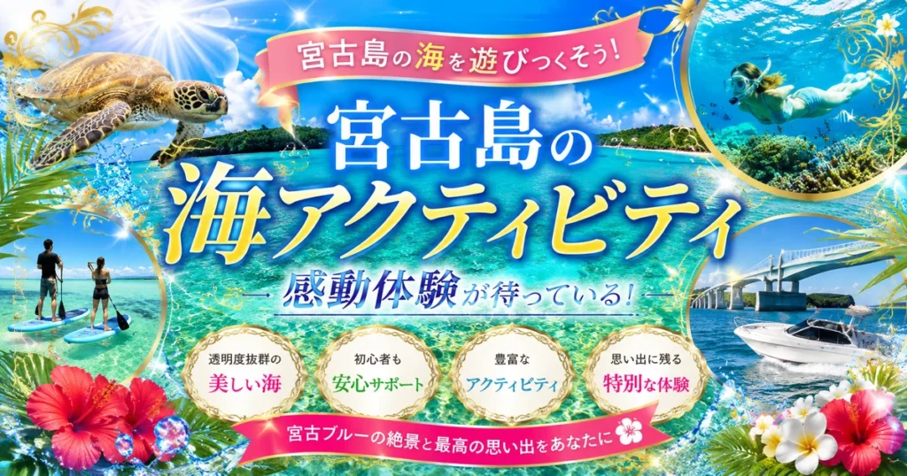 海・アクティビティカテゴリー