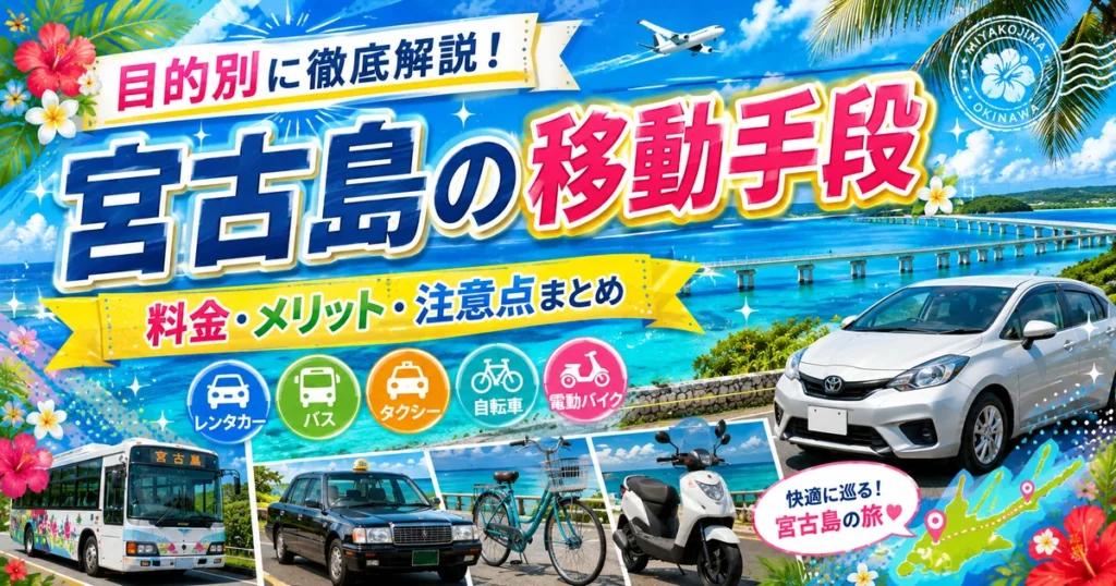 交通・アクセスカテゴリー