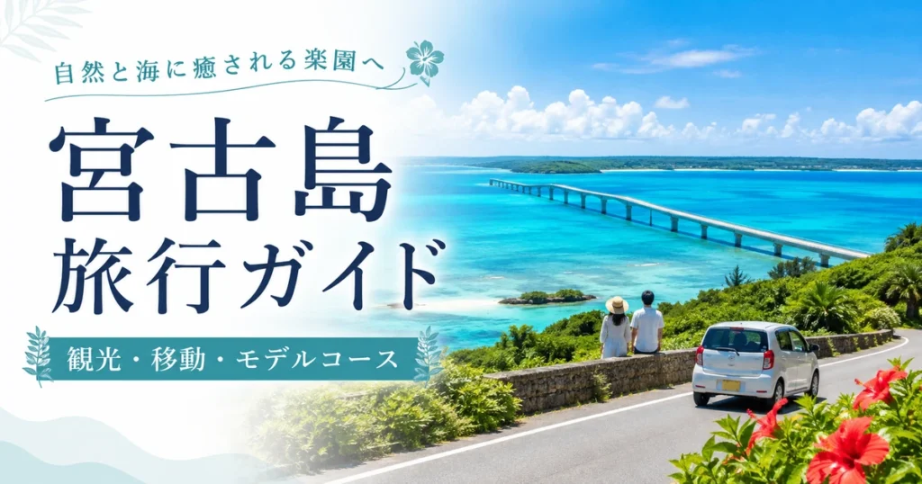 観光・旅行カテゴリー